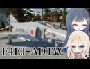 【CeVIO実況】惑星WTで宇宙人と妖怪が戦うそうです#3【WarThunder】