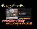 ゼンレスゾーンゼロ　ホロウ：インポッシブル（下）①　いつもの場所で１１号に会う　＃１９８　【ゼンゼロ】