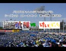【PCFシーズン20・Cトーナメント】進撃の巨人＆東京喰種連合vsけいおんぼざろ連合