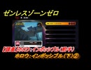 ゼンレスゾーンゼロ　ホロウ：インポッシブル（下）②　【調査】ホロウ：インポッシブル（前半）　＃１９９　【ゼンゼロ】