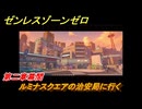 ゼンレスゾーンゼロ　ルミナスクエアの治安局に行く　第二章幕間　メインストーリー攻略　＃２０４　【ゼンゼロ】