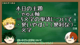 【初心者向け】コトダマン解説動画02【ゃゅょ軸／文字の強さとか】