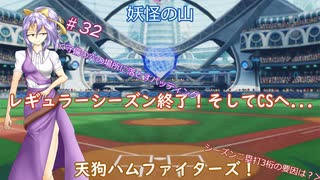 【パワプロ2022】妖怪の山天狗ハムファイターズ！＃32~10月前半~