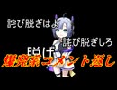 爆 発 系 コ メ ン ト 返 し　