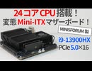 i9 13900HX搭載の爆熱変態マザーボードの圧倒的性能を試す【ゆっくり解説】【MINISFORUM AR900i】【自作PC】【Mini-ITX】