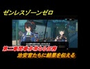 ゼンレスゾーンゼロ　治安官たちに結果を伝える　第二章間章非常なる任務　メインストーリー攻略　＃２０９　【ゼンゼロ】