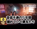 【ネタバレあり】【女性実況】 LIFE is STRANGE  Part6