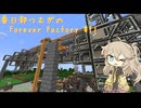 【Minecraft1.19.2】Forever Factory Part11【春日部つむぎ】