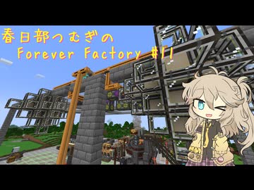 【Minecraft1.19.2】Forever Factory Part11【春日部つむぎ】
