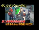 ゼンレスゾーンゼロ　カスタムショップを調べに行く　第二章間章非常なる任務　メインストーリー攻略　＃２１２　【ゼンゼロ】