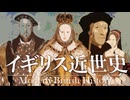 24章　主権国家体制　 〜イギリス近世史〜　果てしなく続く世界史朗読　【西洋史】【大学受験】【ザビエル】【歴史】