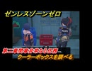 ゼンレスゾーンゼロ　クーラーボックスを調べる　第二章間章非常なる任務　メインストーリー攻略　＃２１３　【ゼンゼロ】
