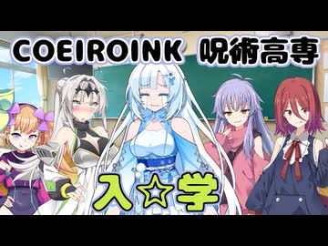 様子のおかしい呪術高専に雪さんが入学したようです