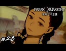 私は誰でしょう？　パラノマサイト実況　#25