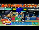 「パワプロ2022」ラブライブで架空ペナント2024シーズン編「eBASEBALLパワフルプロ野球2022」＃80