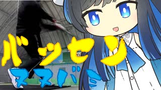 バッセンヌヌバミ41