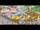 【実況なし】ゲンのどら焼きや開店！！【ドラえもんのどら焼きや物語】【part１ー１】