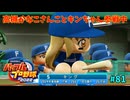 「パワプロ2022」ラブライブで架空ペナント2024シーズン編「eBASEBALLパワフルプロ野球2022」＃81