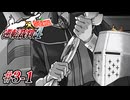 【逆転裁判4】逆転の食わず嫌い #03-1 - 白い粉を届ける【完全初見】