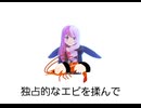 エ ビ 揉 メ グ メ グ