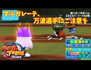 「パワプロ2022」ラブライブで架空ペナント2024シーズン編「eBASEBALLパワフルプロ野球2022」＃82