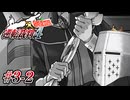 【逆転裁判4】逆転の食わず嫌い #03-2 - 白い粉を届ける【完全初見】
