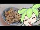 レンコンレモンそぼろ【ずんだもんワールドクッキング】