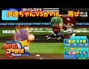 「パワプロ2022」ラブライブで架空ペナント2024シーズン編「eBASEBALLパワフルプロ野球2022」＃84