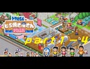 【実況なし】ゲンのどら焼きや開店！！【ドラえもんのどら焼きや物語】【part１ー４】