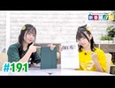 【高画質・完全版】ミュージックレイン3期生 新番組β版 第191回