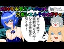 【FGOガチャ】ゆっクリプターが水着シエルガチャその２を引きたいと思います【ゆっくり実況】