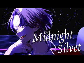 ミッドナイト・シルベット／田淵フミ feat.水野春