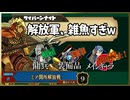 【ゆっくり実況】一日雇用兵＆使用した装備は封印するユニコーンオーバーロード　part4
