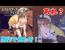 【レスレリアーナのアトリエ】#177 ライザのアトリエで見た光景だ…