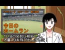 PIKARIリーグ　3rdシーズン　今日のホームラン　第25試合