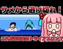 【ザ・トライアスロン】バカゲー探訪記 #29「右腕ムキムキ筋トレゲーム」
