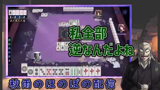 秋雨さん　言っちゃうし喋っちゃうし