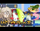【ロックマンエグゼ3 BLACK】サイタマンエグゼ3 黒ギャル #20 【春日部つむぎ実況】