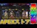最強の超激レアスキンが多数再販！？ここだけの限定スキンを絶対見逃すな！【コレクションイベント】【プレステージスキン】【スーパーレジェンド】【リーク】【APEX LEGENDS/エーペックスレジェンズ】