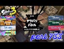 2023秋 Drizzle Seasonカタログレベル100を目指す！！【Splatoon3実況part733】