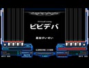 【キー音無しBMS】ビビデバ【星街すいせい】