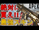 絶対に買い逃すな！史上最強の超激レアスキン「エサンギネーター」が再販！【プレステージスキン】【スーパーレジェンド】【コレクションイベント】【リーク】【APEX LEGENDS/エーペックスレジェンズ】