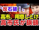 〝反石破！〟高市早苗氏が旗頭か？【 衆院選で再始動、応援依頼殺到！麻生・茂木氏も接近 】〝異例のＳＰ〟麻生太郎氏「石破は短いかも…高市、用意しとけ」【龍之介channel】
