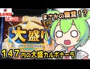 [ラ・ムーPB] 冷凍大盛カルボナーラスパゲッティ