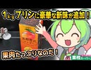 [業務スーパーPB] １ｋｇ芳醇贅沢マンゴープリン