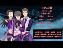315人狼1－3