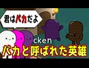 人外の家に行きすぎてバカ扱いされてしまったポリスがこちらｗｗｗｗｗ【Feign / ふぇいん】