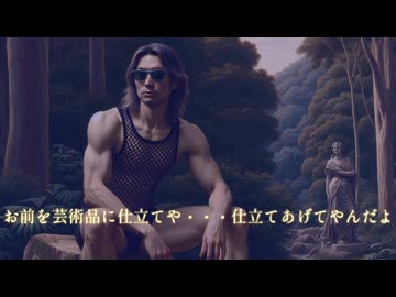 『お前を芸術品にしてやるよ』民族調ロック