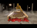 [龍が如く8]第56回(56-2) ちゃんぽん