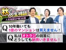 #249［全編］秋の人生相談！Q.10年働いても1億のマンションは買えません！Q.私はオトラジの回答にどうしても納得いきません！（人生相談SP第36弾）【大人の放課後ラジオ 第249回】